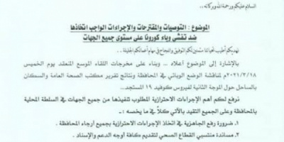 توجيهات هامة من محافظ حضرموت لمنع تفشي كورونا