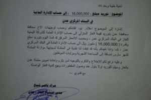 تنفيذا لتوجيهات المحافظ #لملس ..شركة الغاز تورد ١٦ مليون إلى حسابها في البنك المركزي بعدن