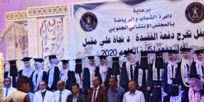 كلية العلوم ، جامعة عدن تحتفل بتخرج أول دفعة من طلابها. 