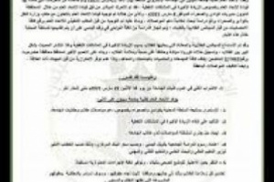 بيان صادر عن الاتحاد العام لطلبة جامعة سيئون