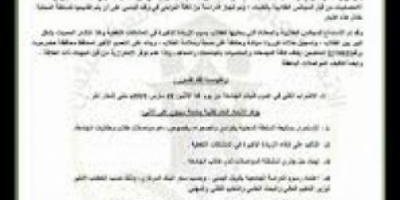 بيان صادر عن الاتحاد العام لطلبة جامعة سيئون
