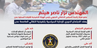 أبرز ماجاء في مخرجات اجتماع انتقالي العاصمة عدن "انفوجراف"