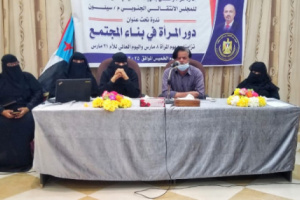 إدارة المراة والطفل لانتقالي سيئون تنظم دورة عن "دور المرأة في بناء المجتمع"