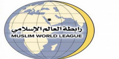رابطة العالم الإسلامي: الاعتداءات الحوثية تصنف جرائم حرب  