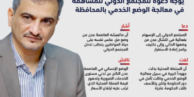 أبرز مخرجات الاجتماع لمحافظ العاصمة عدن مع مدير مكتب المبعوث الأممي "انفوجراف"