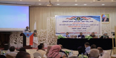 إختتام الندوة العلمية لاقتصادية الأمانة العامة في المجلس الانتقالي 