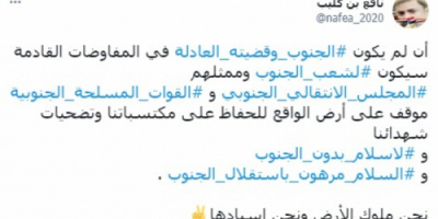 بن كليب: الجنوب سيرد على الأرض حال استبعاده من المفاوضات