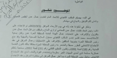 نائب رئيس اتحاد نقابات عمال عدن يتعرض للاعتداء.. والاتحاد يتقدم بشكوى لمدير امن عدن بالواقعة