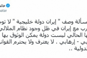 الزعتر: إيران عبارة عن تنظيم إرهابي في ظل حكم الملالي لها