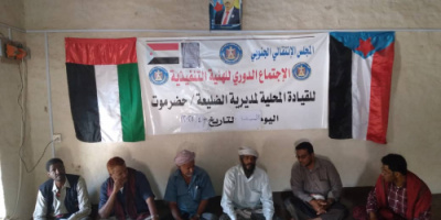 تنفيذية انتقالي الضليعة تعقد اجتماعها الدوري لشهر أبريل