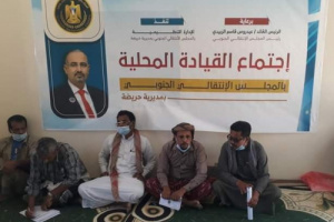 القيادة المحلية بانتقالي حريضة تعقد  دورتها الاعتيادية الأولى لعام 2021م