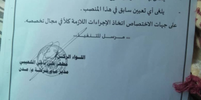مدير أمن العاصمة عدن يصدر قرارا جديدا بشأن تعيين مديرا لشرطة العماد 