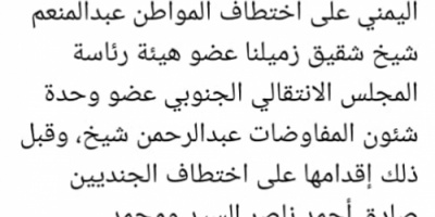 مليشيا الإخوان الإرهابية تختطف احدى المواطنين في شبوة