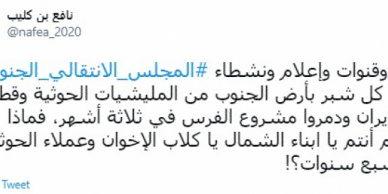 بن كليب: قوات وإعلام الانتقالي قطعوا أذرع إيران ودمروا مشروع الفرس بالجنوب 