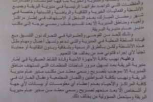 مأمور البريقة يوجه بمنع أي أنشطة لكافة منظمات المجتمع المدني إلا بعلم القيادة المحلية