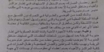 مأمور البريقة يوجه بمنع أي أنشطة لكافة منظمات المجتمع المدني إلا بعلم القيادة المحلية