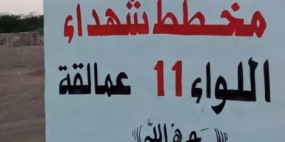 قيادة اللواء 11 عمالقة تمنح أسر الشهداء والجرحى قطع أرض 
