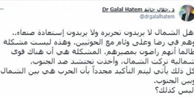 حاتم: الشماليون في وئام مع الحوثي والحرب بين الشطرين 