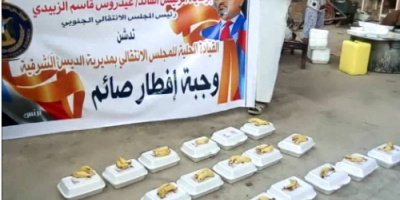 انتقالي الديس الشرقية يدشن مبادرة إفطار صائم الرمضانية بالمديرية