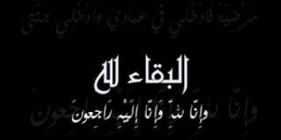 رئيس انتقالي أبين يبعث برقية عزاء ومواساه بوفاة السفير محمد بانافع.