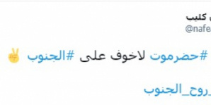 بن كليب: لا خوف على الجنوب بوجود أحرار حضرموت 