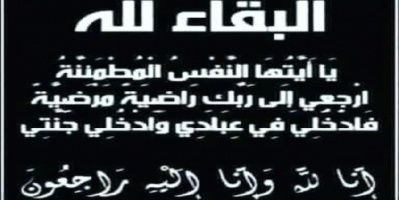 الوزير السقطري يعزي بوفاة رئيس عمليات اللواء الأول مشاه بحري