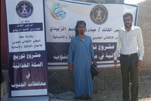 بدعم من الرئيس الزُبيدي.. لجنة الإغاثة والأعمال الإنسانية تدشن مشروع توزيع السلال الغذائية في محافظات الجنوب
