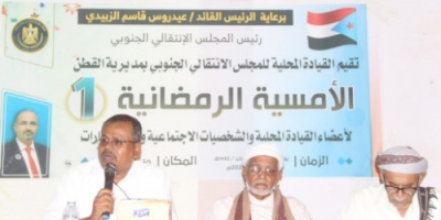انتقالي القطن يقيم أمسية رمضانية لأعضاء القيادة وعدد من الشخصيات الاجتماعية 