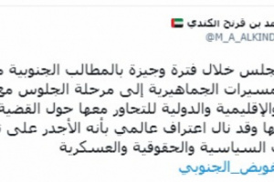 الكندي عن الانتقالي: يحمل قضية الجنوب إقليميا ودوليا