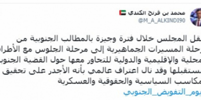 الكندي عن الانتقالي: يحمل قضية الجنوب إقليميا ودوليا