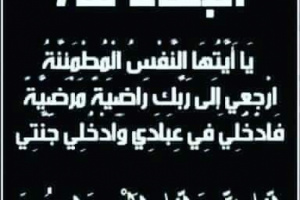 انتقالي أبين يبعث برسالة تعزية إلى أسرة الشيخ أحمد المجعلي