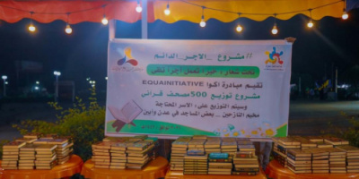 مبادرة " أكوا" توزع 500 مصحف قرآني في عدن وأبين 