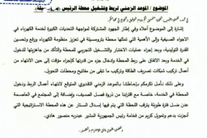 محافظ العاصمة عدن يطالب وزارة الكهرباء بتحديد موعد دخول كهرباء الرئيس هادي إلى الخدمة
