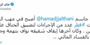 الزعتر: حمد بن جاسم أصبح في مهب الرياح بعد إجراءات قطر ضد الفساد