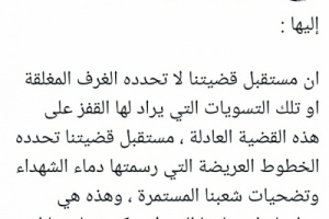 الجعدي: مستقبل قضية الجنوب ترسمه التضحيات وليس الغرف المغلقة