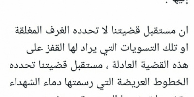 الجعدي: مستقبل قضية الجنوب ترسمه التضحيات وليس الغرف المغلقة