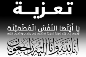 قيادة قوات الحزام الأمني بعدن تبعث برقية عزاء ومواساة في وفاة عبدالله ناصر المنصري