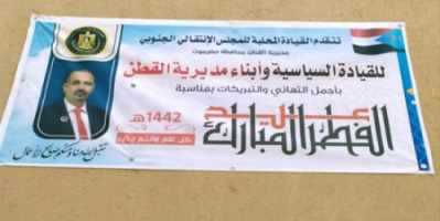 حضرموت: فعالية عيدية بمديرية القطن تحت صورة الرئيس الزُبيدي
