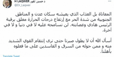 لقور: هادي وعصابته يتحملون مسؤولية معاناة الجنوبيين