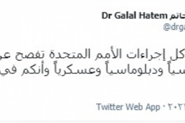 مُبشرًا بقرب نهايتهم.. جلال حاتم للشرعية الإخوانية: الأمم المتحدة كشفت ‏عجزكم 