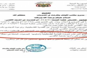وثيقة .. الإخوان يقدمون دعم مالي للحوثي تحت غطاء دعم فلسطين والقدس 
