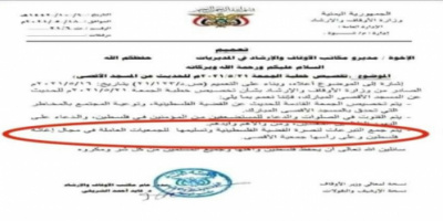 وثيقة .. الإخوان يقدمون دعم مالي للحوثي تحت غطاء دعم فلسطين والقدس 