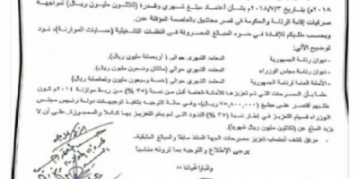بن لغبر يكشف نهب الشرعية الإخوانية لميزانية قصر معاشيق