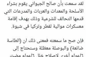 الجعيدي: الجبواني يسلح معسكرات في شبوة بتمويل قطري