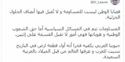 لقور: يكفينا فخرًا أن الجنوب أول بقعة على الأرض نُسبت للعرب