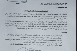 مدير شركة صافر يكسر أوامر الوزير بخصوص امداد عدن بالغاز المنزلي (وثيقة) 