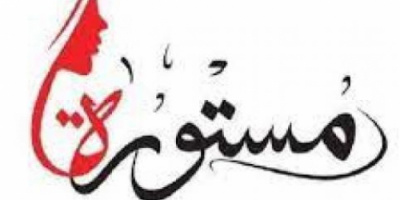 بقصص عن الخيانة والرذيلة.. ”مستورة” تغزوا المجتمعات النسوية للمرأة اليمنية في فيسبوك