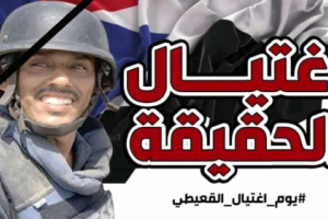 يوم اغتيال القعيطي.. عرفان بسيرة ومسيرة شهيد