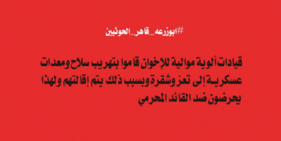 اشادوا بإنجازات قائدها المحرمي.. سياسيون يكشفون حقيقة التخادم الحوثي الإخواني لاستهداف ألوية العمالقة