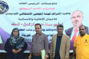بتوجيهات من الرئيس الزُبيدي.. تدشين حملة دعم مركز العزل الصحي في المحفد بالمستلزمات الطبية 